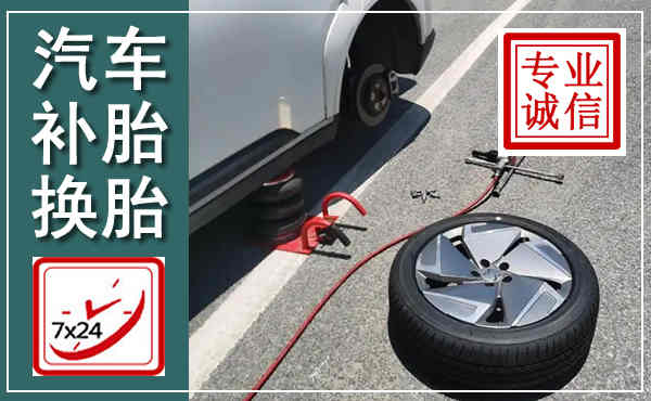 龙安汽车换轮胎,附近上门换轮胎电话