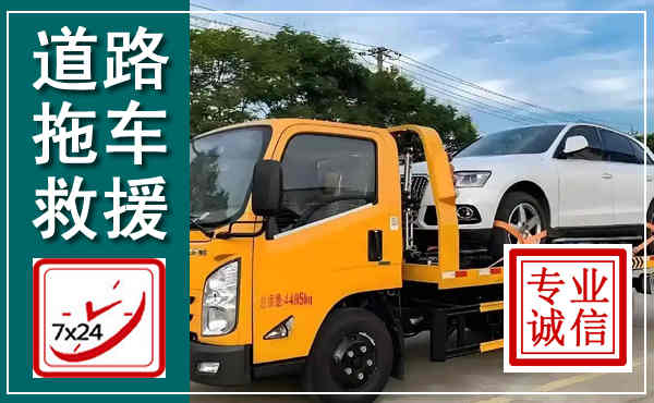 龙安拖车救援,汽车救援拖车电话