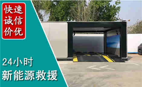 龙安新能源汽车救援场景与案例