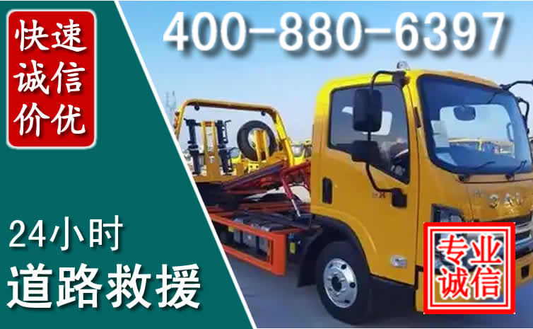 龙安道路救援电话 龙安道路救援电话