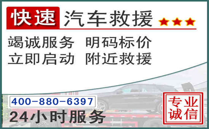 龙安长春拖车电话 龙安长春拖车电话